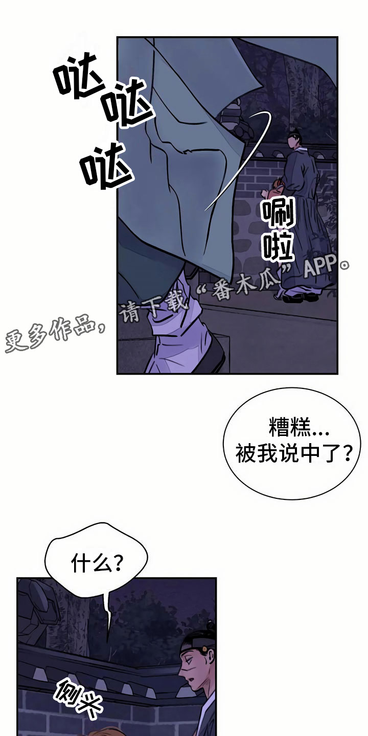 《血泪交织》漫画最新章节第10章臆想免费下拉式在线观看章节第【21】张图片