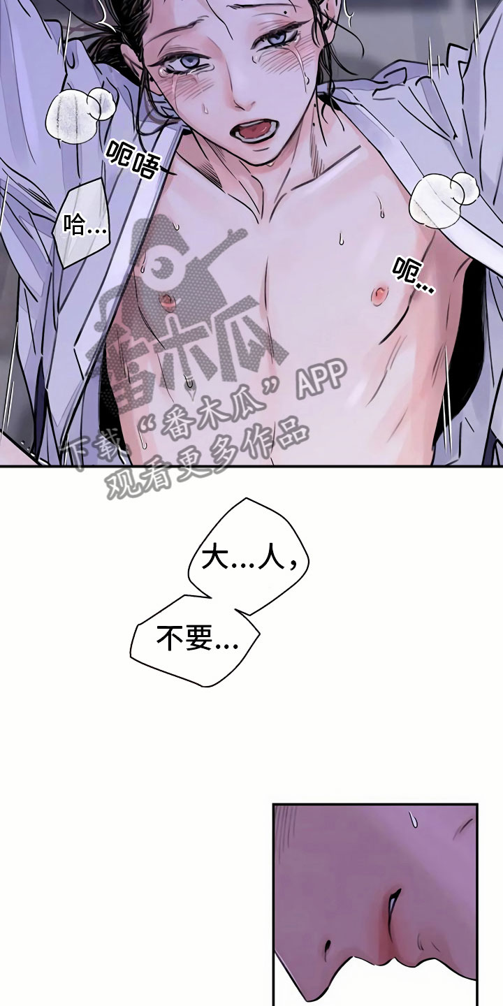 《血泪交织》漫画最新章节第10章臆想免费下拉式在线观看章节第【12】张图片