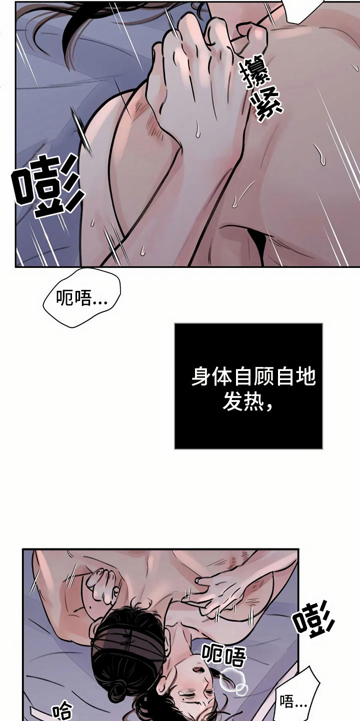 《血泪交织》漫画最新章节第11章心意免费下拉式在线观看章节第【8】张图片