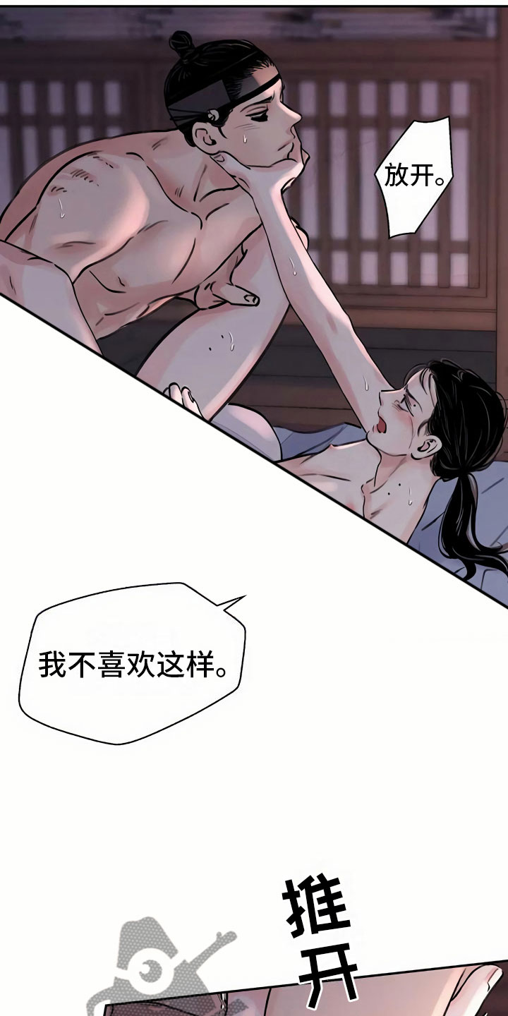 《血泪交织》漫画最新章节第11章心意免费下拉式在线观看章节第【17】张图片