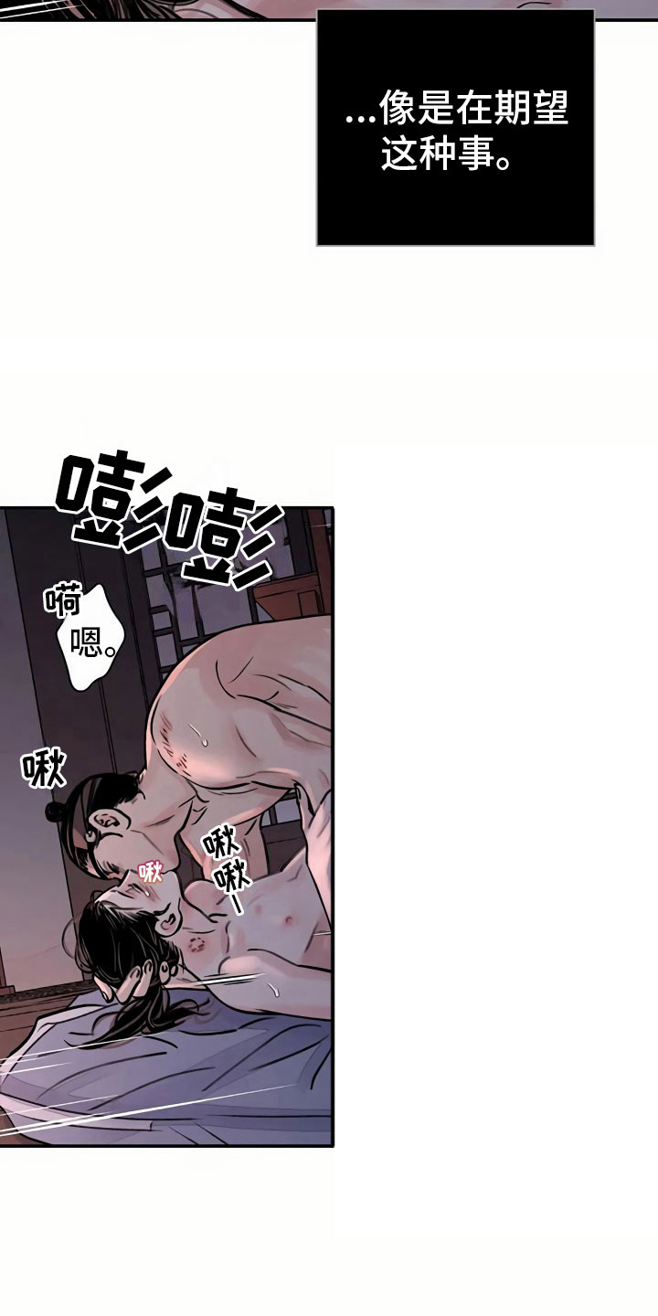 《血泪交织》漫画最新章节第11章心意免费下拉式在线观看章节第【6】张图片