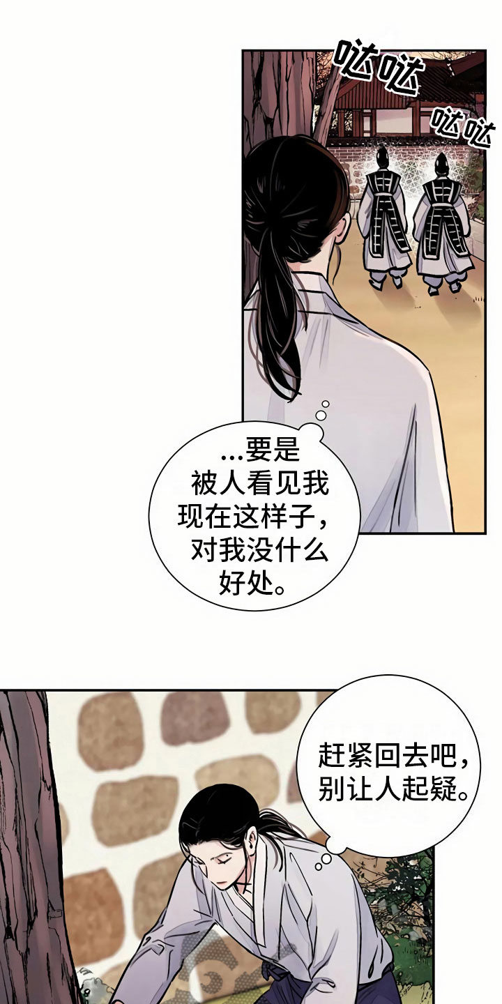 《血泪交织》漫画最新章节第13章再遇免费下拉式在线观看章节第【15】张图片