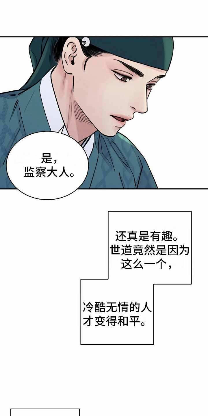 《血泪交织》漫画最新章节第13章再遇免费下拉式在线观看章节第【20】张图片