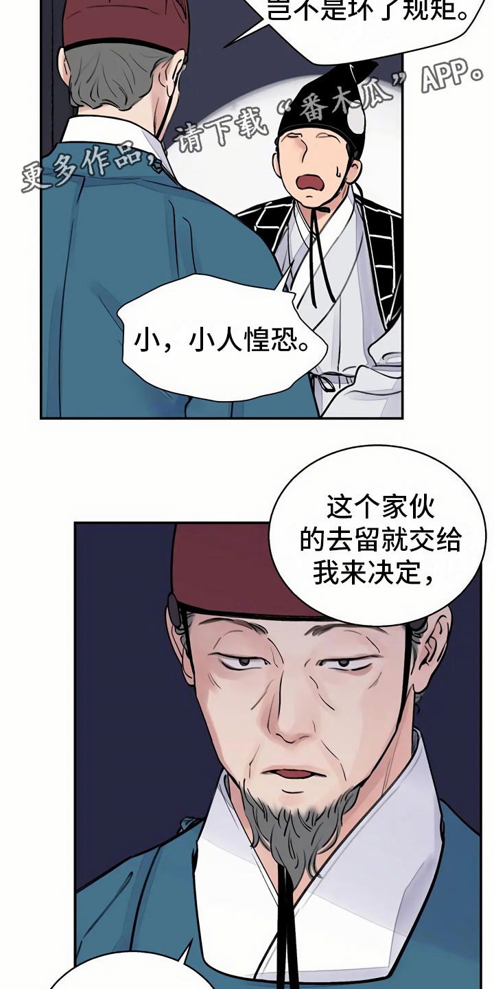 《血泪交织》漫画最新章节第14章命令免费下拉式在线观看章节第【9】张图片