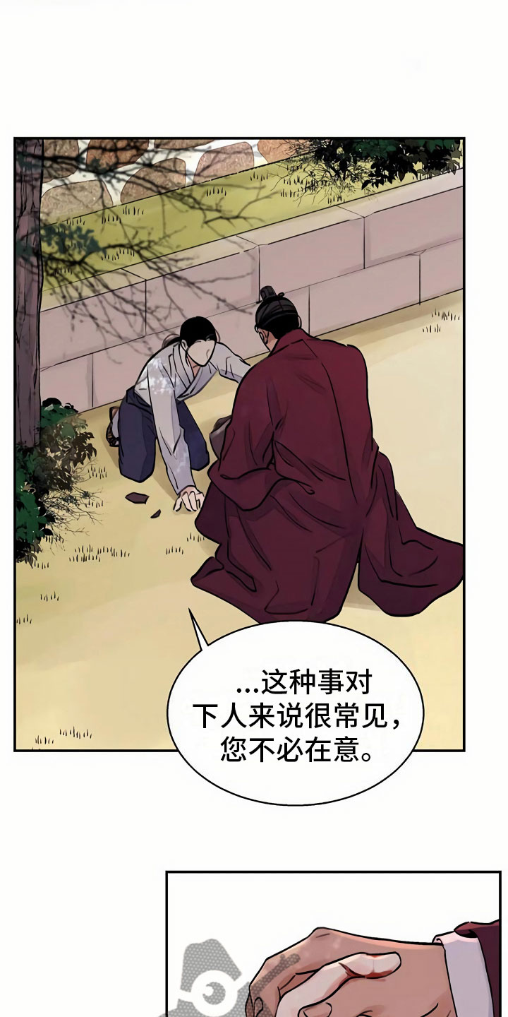 《血泪交织》漫画最新章节第14章命令免费下拉式在线观看章节第【24】张图片