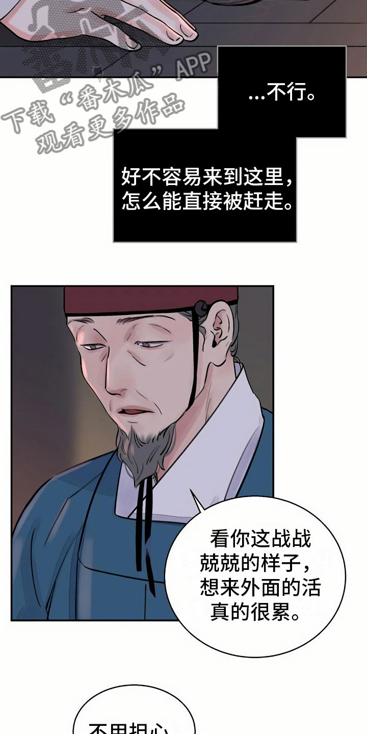 《血泪交织》漫画最新章节第14章命令免费下拉式在线观看章节第【5】张图片