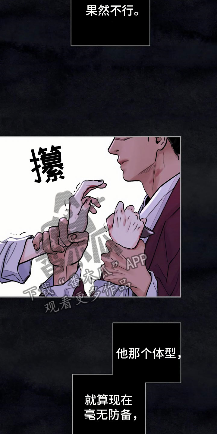 《血泪交织》漫画最新章节第14章命令免费下拉式在线观看章节第【26】张图片