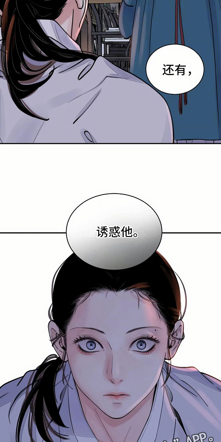 《血泪交织》漫画最新章节第14章命令免费下拉式在线观看章节第【2】张图片