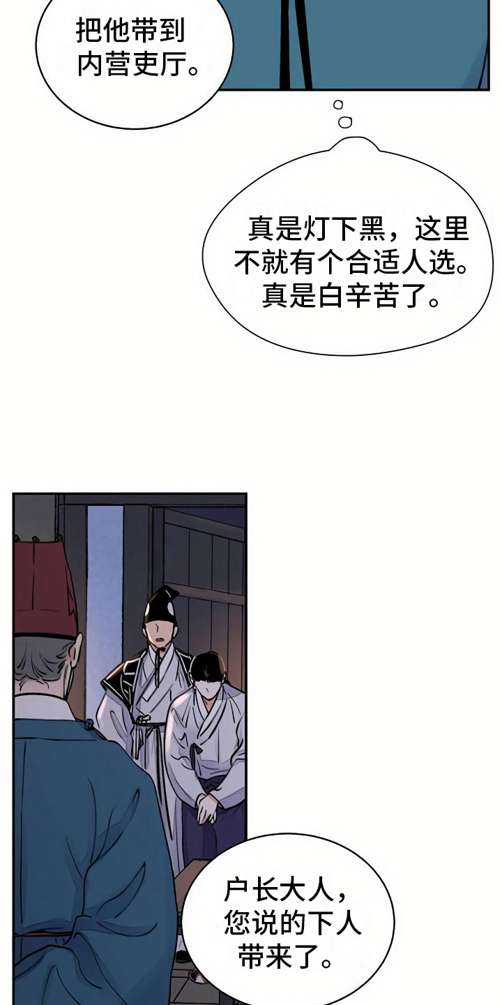 《血泪交织》漫画最新章节第14章命令免费下拉式在线观看章节第【8】张图片