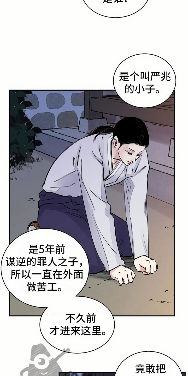 《血泪交织》漫画最新章节第14章命令免费下拉式在线观看章节第【12】张图片