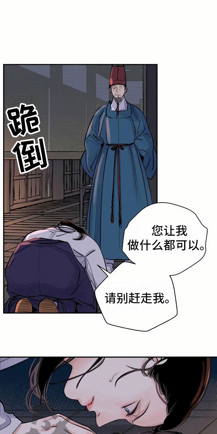 《血泪交织》漫画最新章节第14章命令免费下拉式在线观看章节第【6】张图片