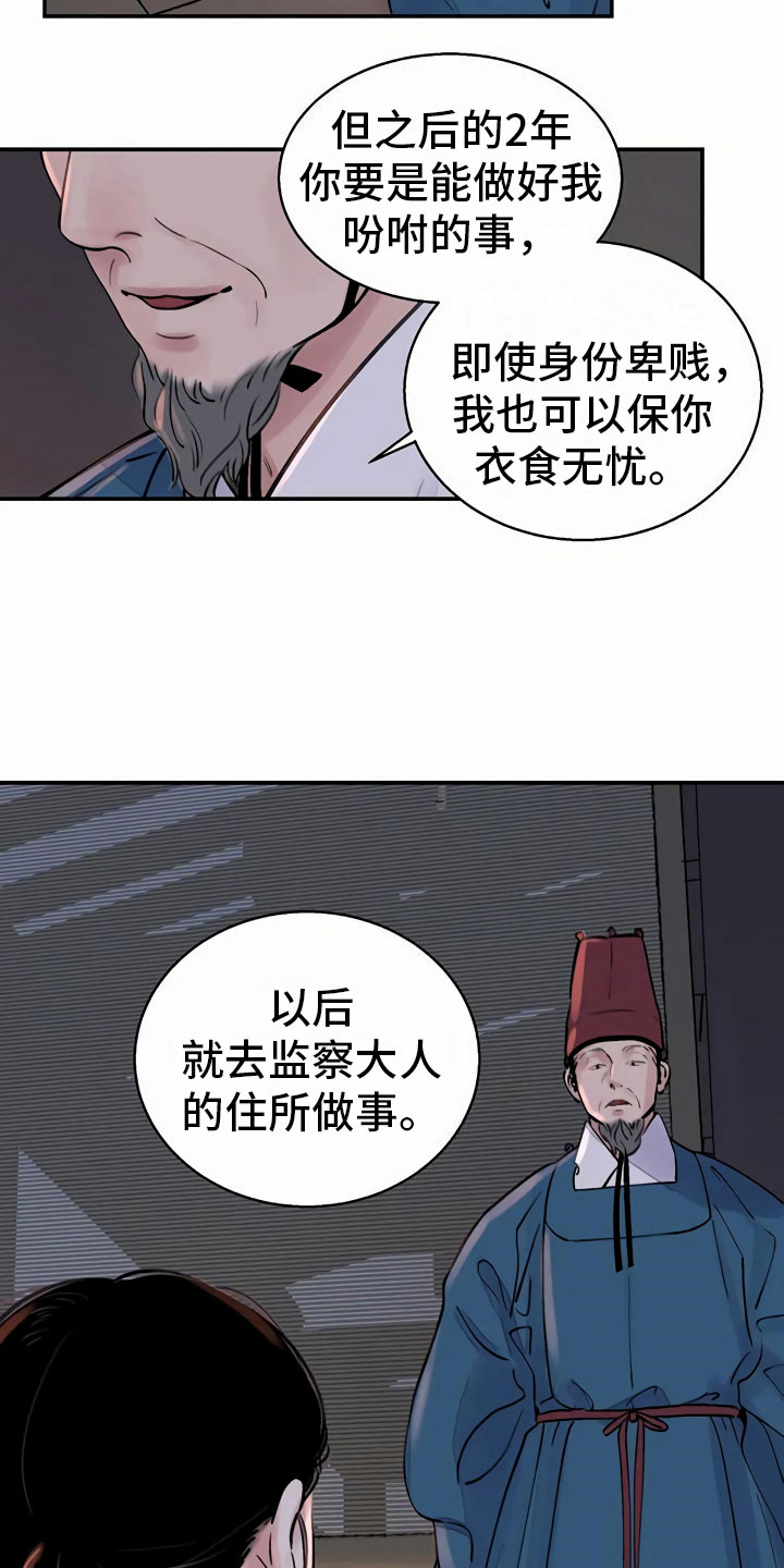 《血泪交织》漫画最新章节第14章命令免费下拉式在线观看章节第【3】张图片