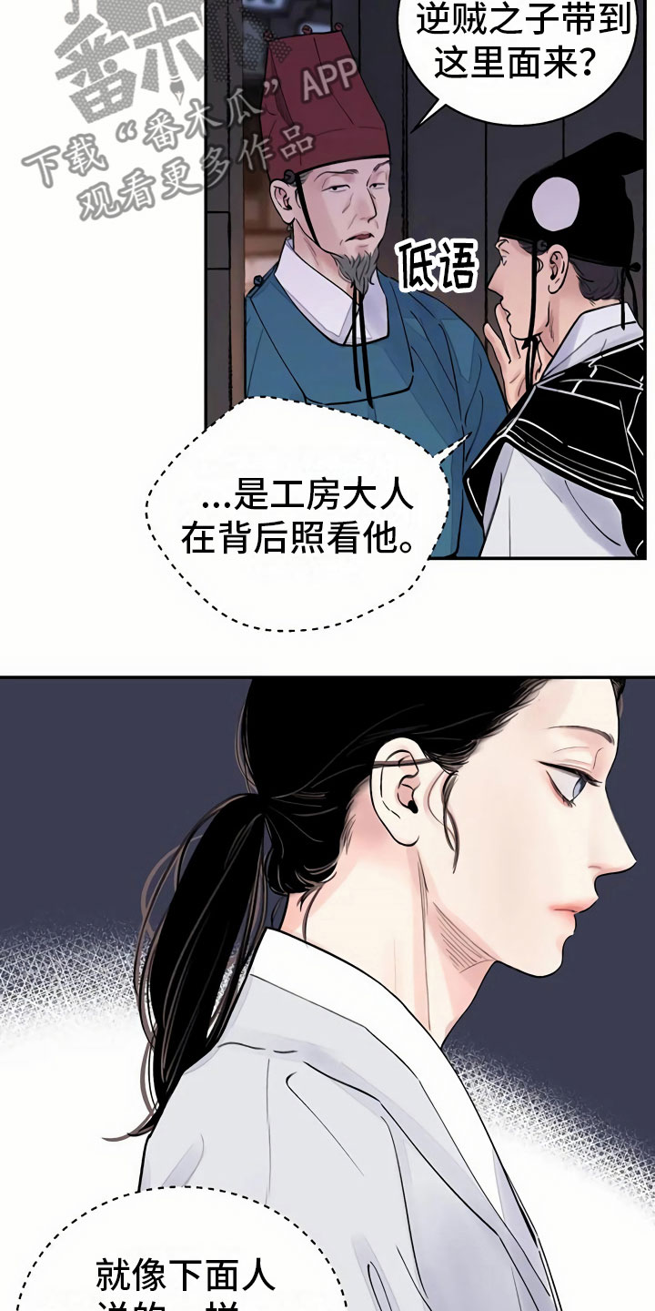 《血泪交织》漫画最新章节第14章命令免费下拉式在线观看章节第【11】张图片