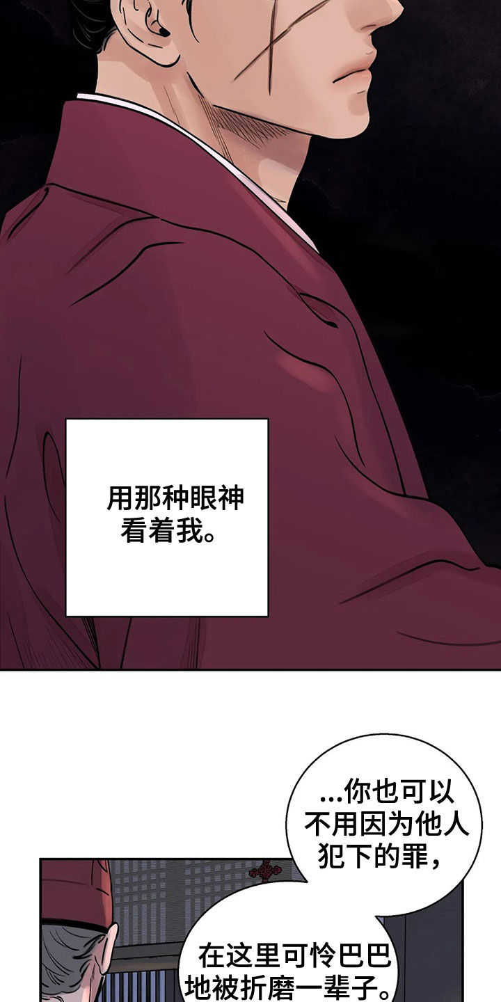 《血泪交织》漫画最新章节第15章探子免费下拉式在线观看章节第【13】张图片