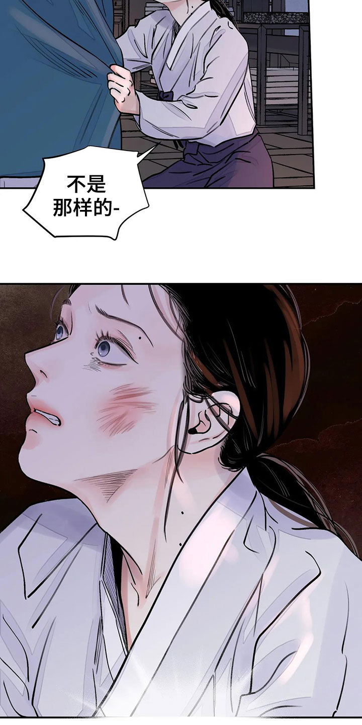 《血泪交织》漫画最新章节第15章探子免费下拉式在线观看章节第【7】张图片