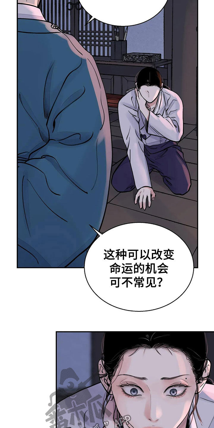 《血泪交织》漫画最新章节第15章探子免费下拉式在线观看章节第【12】张图片