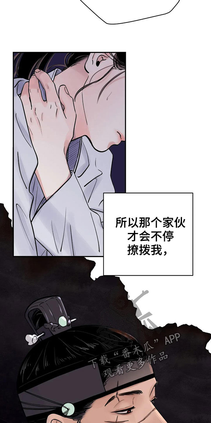 《血泪交织》漫画最新章节第15章探子免费下拉式在线观看章节第【14】张图片