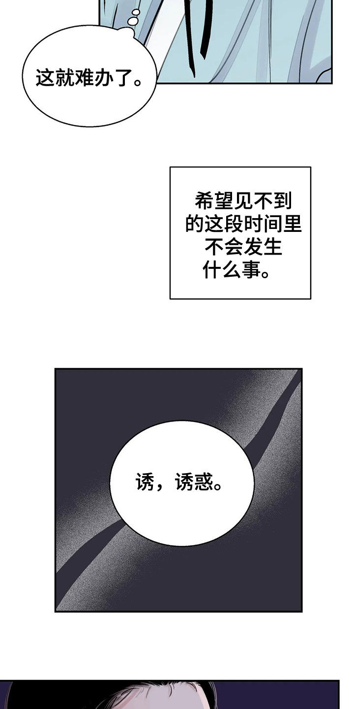 《血泪交织》漫画最新章节第15章探子免费下拉式在线观看章节第【16】张图片