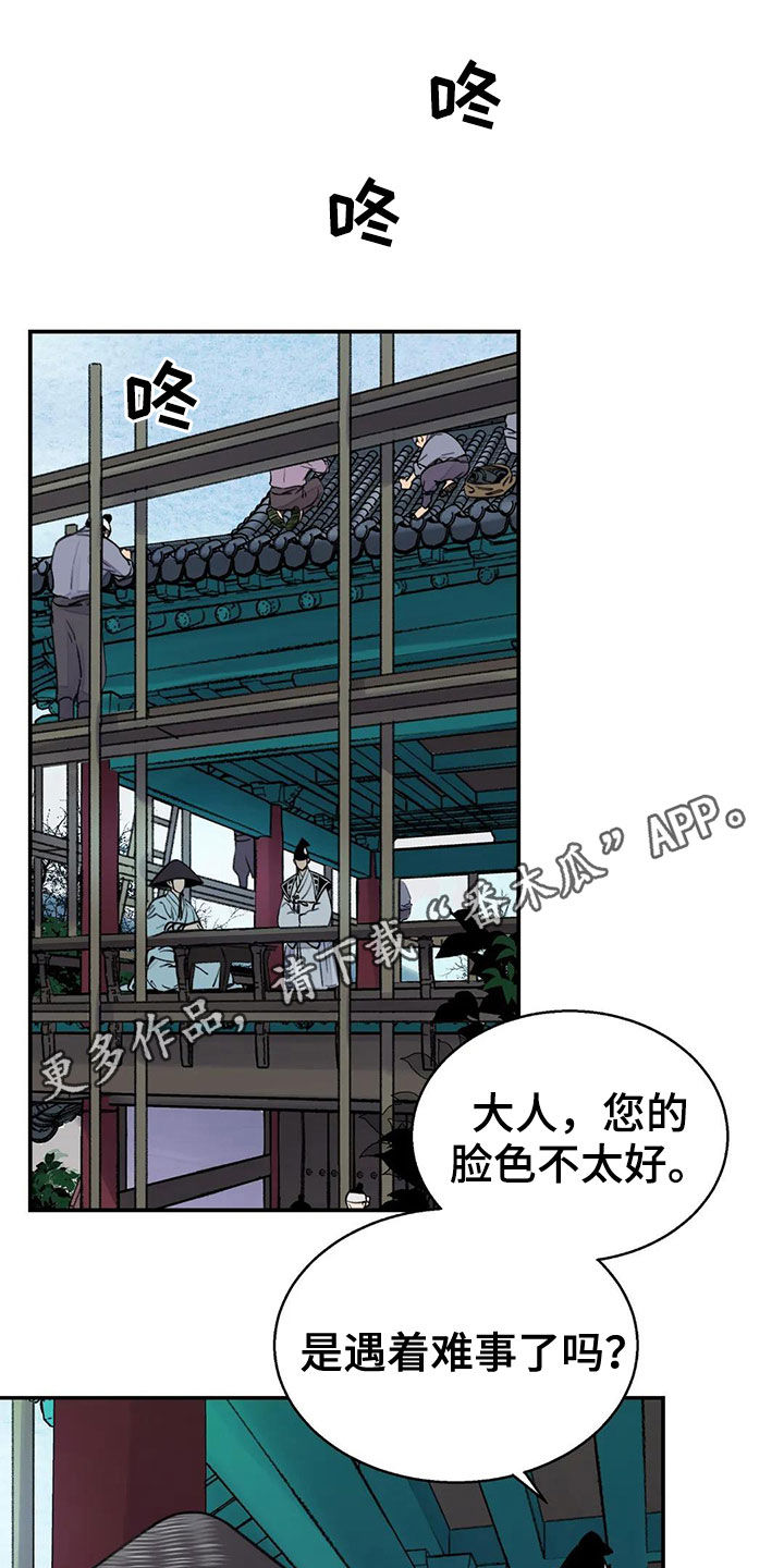 《血泪交织》漫画最新章节第15章探子免费下拉式在线观看章节第【22】张图片