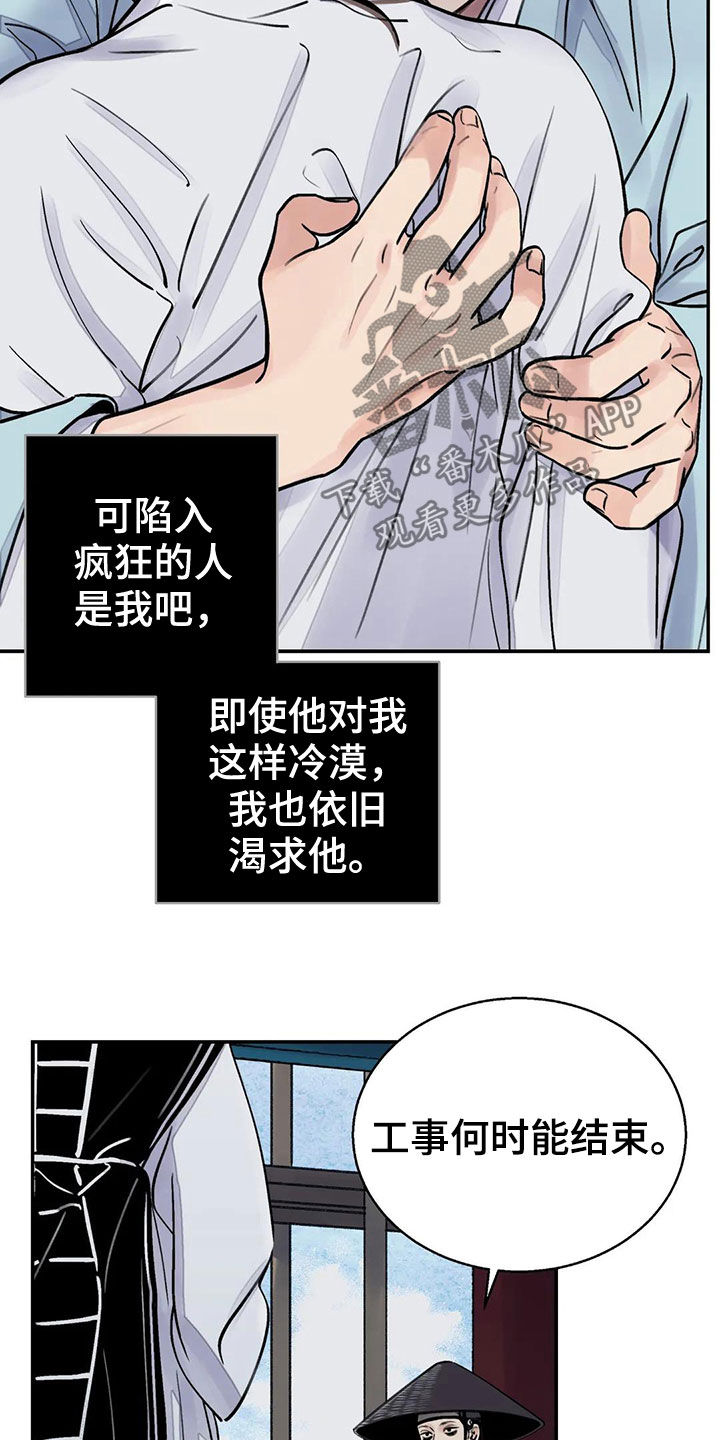 《血泪交织》漫画最新章节第15章探子免费下拉式在线观看章节第【18】张图片