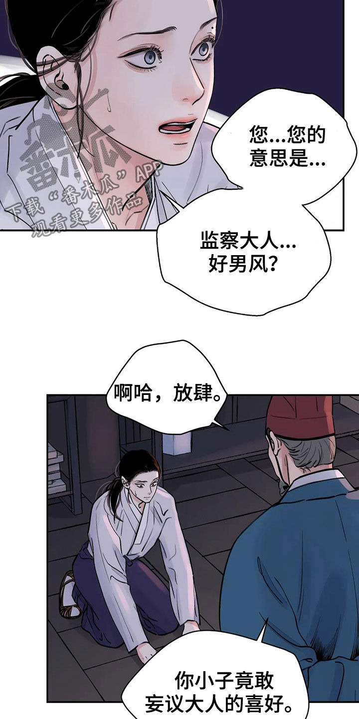 《血泪交织》漫画最新章节第15章探子免费下拉式在线观看章节第【15】张图片