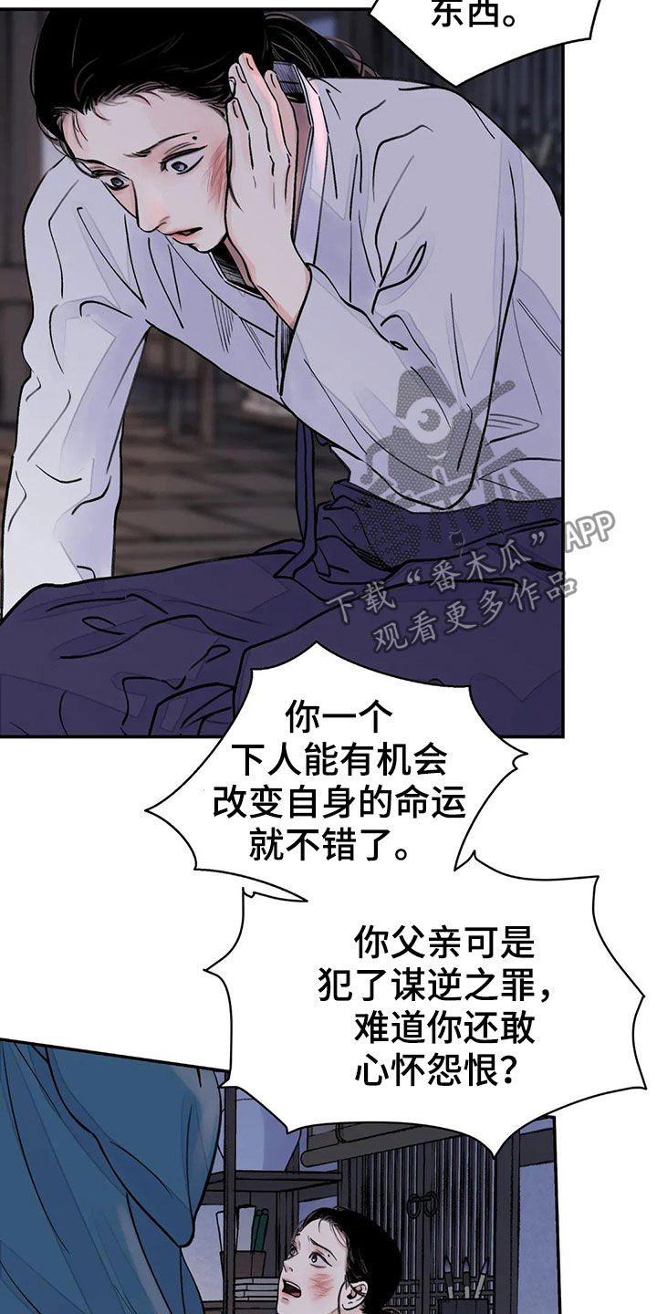 《血泪交织》漫画最新章节第15章探子免费下拉式在线观看章节第【8】张图片