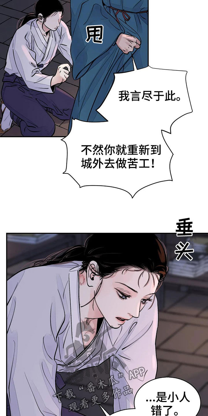 《血泪交织》漫画最新章节第15章探子免费下拉式在线观看章节第【4】张图片