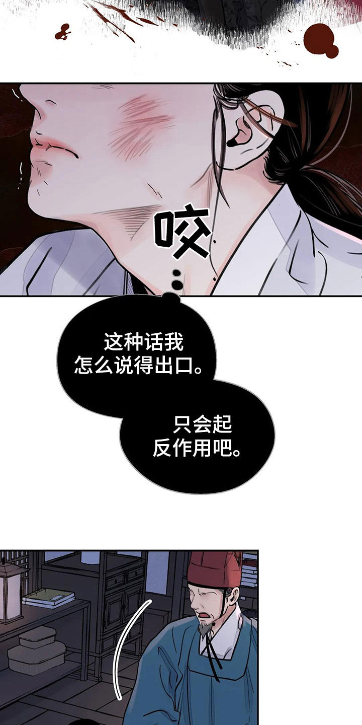 《血泪交织》漫画最新章节第15章探子免费下拉式在线观看章节第【5】张图片