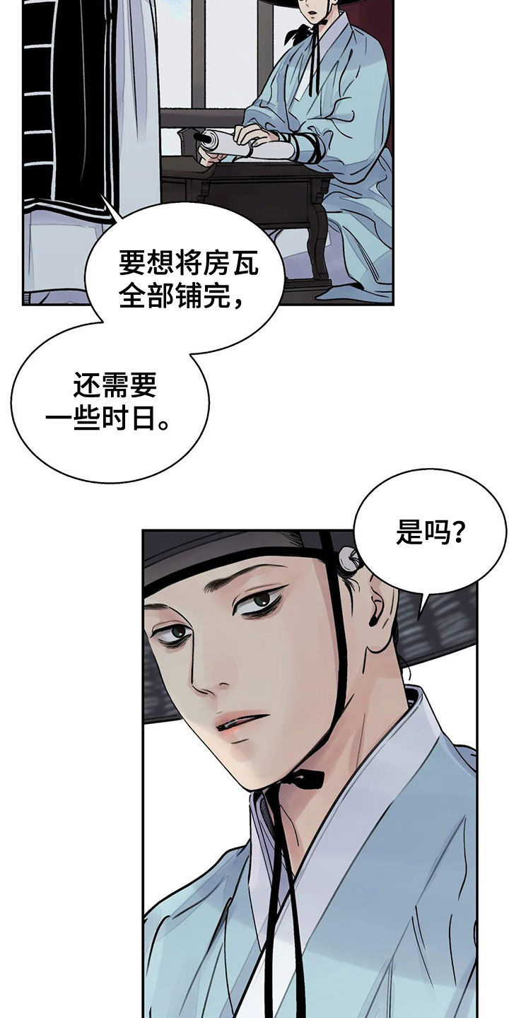 《血泪交织》漫画最新章节第15章探子免费下拉式在线观看章节第【17】张图片