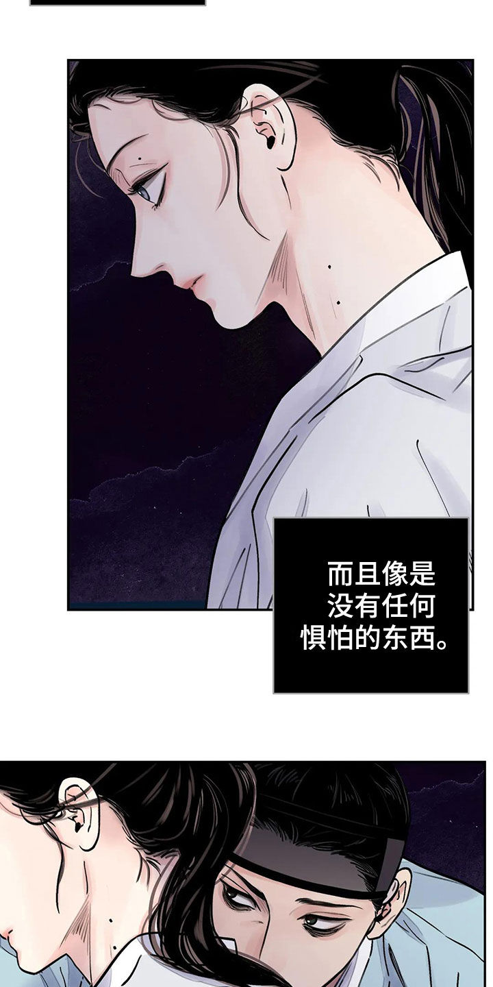 《血泪交织》漫画最新章节第15章探子免费下拉式在线观看章节第【19】张图片