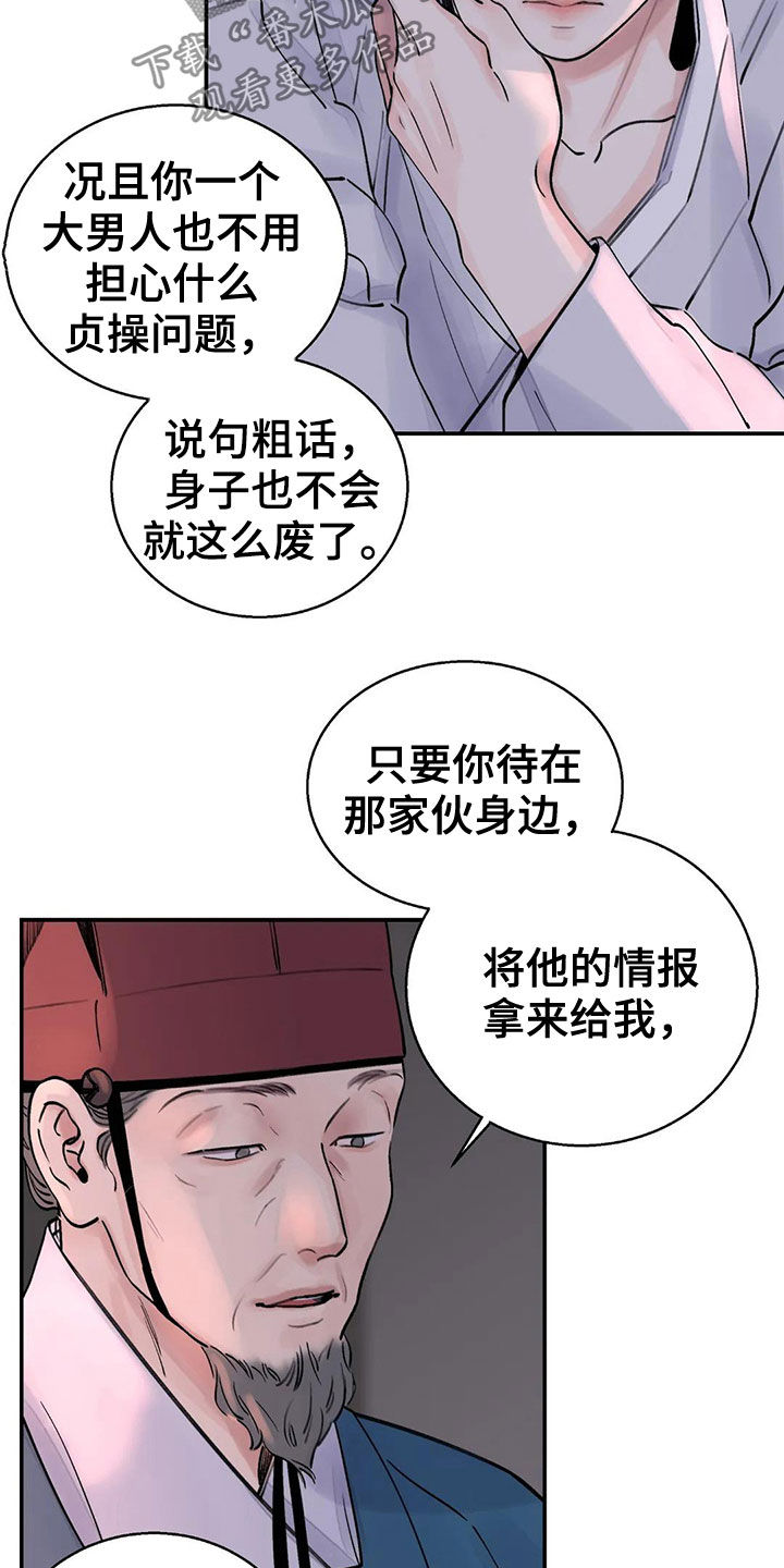 《血泪交织》漫画最新章节第15章探子免费下拉式在线观看章节第【11】张图片