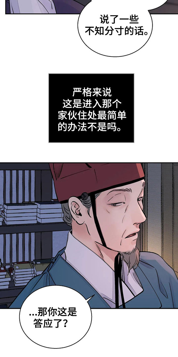 《血泪交织》漫画最新章节第15章探子免费下拉式在线观看章节第【3】张图片