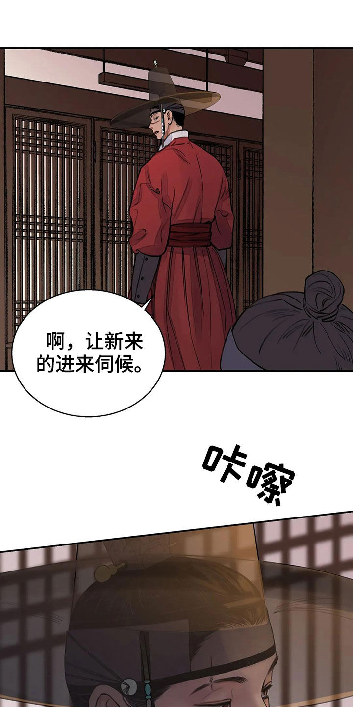 《血泪交织》漫画最新章节第16章服侍免费下拉式在线观看章节第【17】张图片