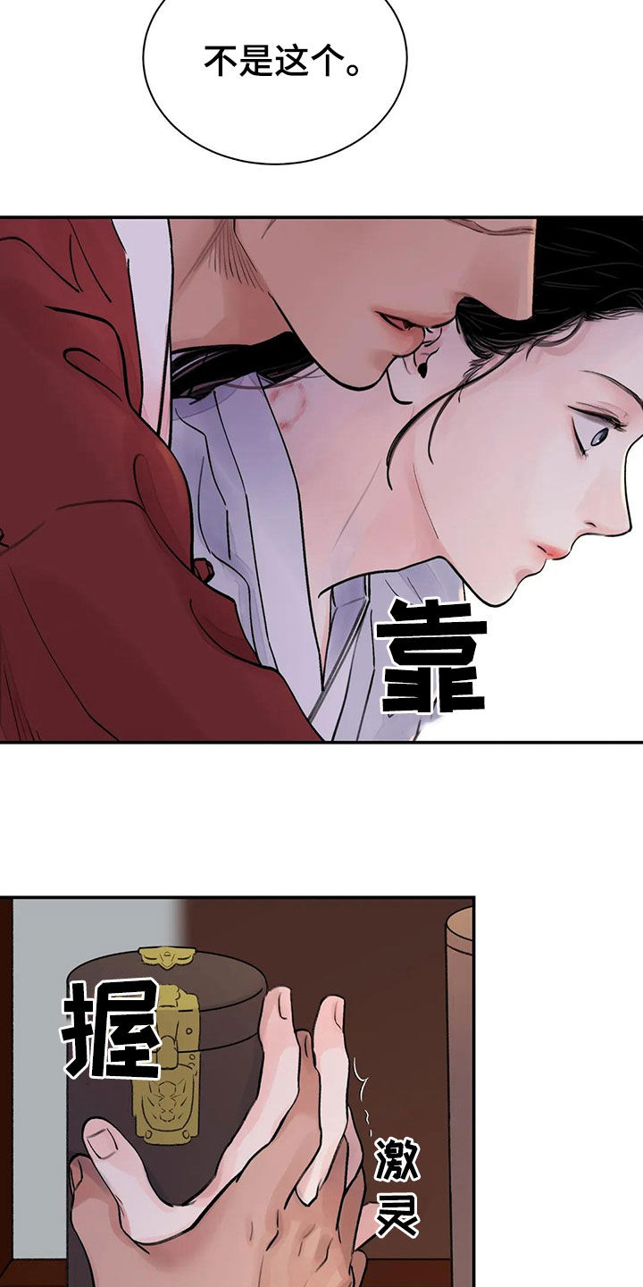 《血泪交织》漫画最新章节第16章服侍免费下拉式在线观看章节第【5】张图片