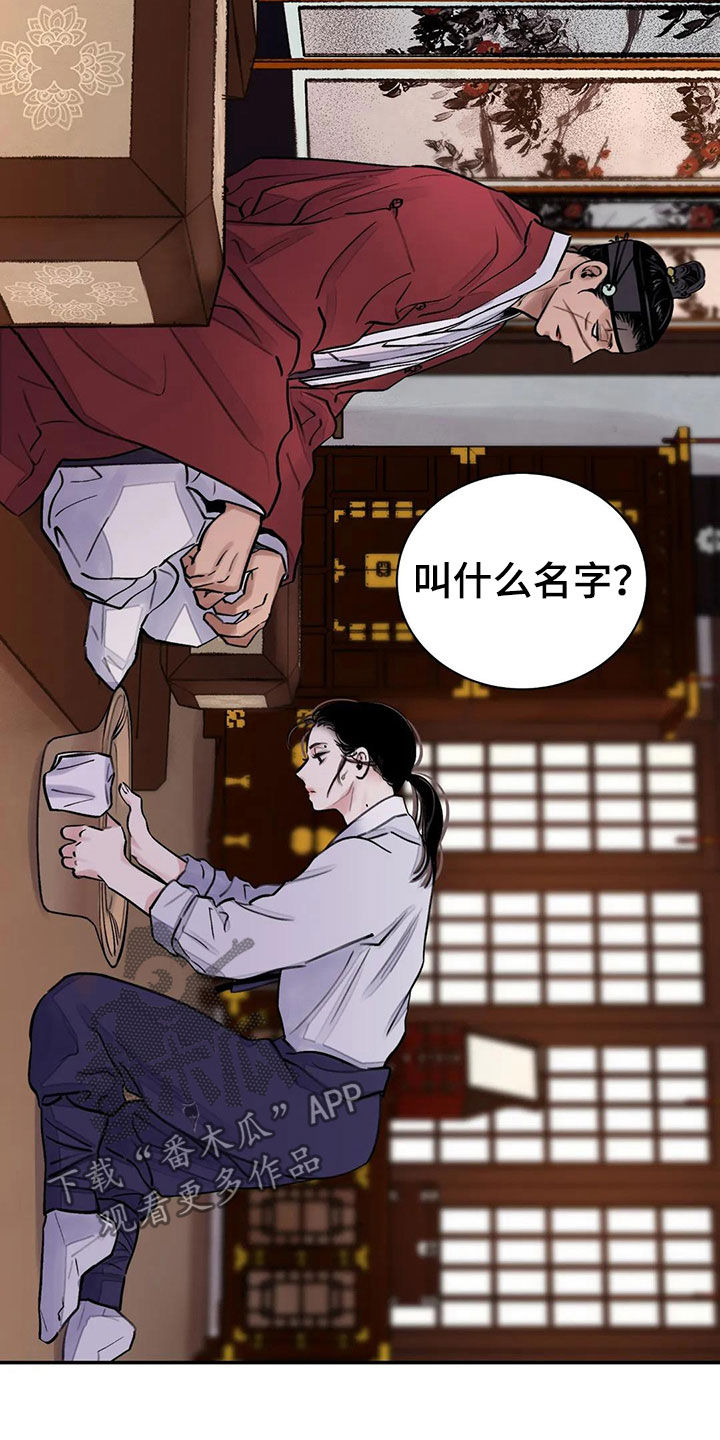 《血泪交织》漫画最新章节第16章服侍免费下拉式在线观看章节第【14】张图片