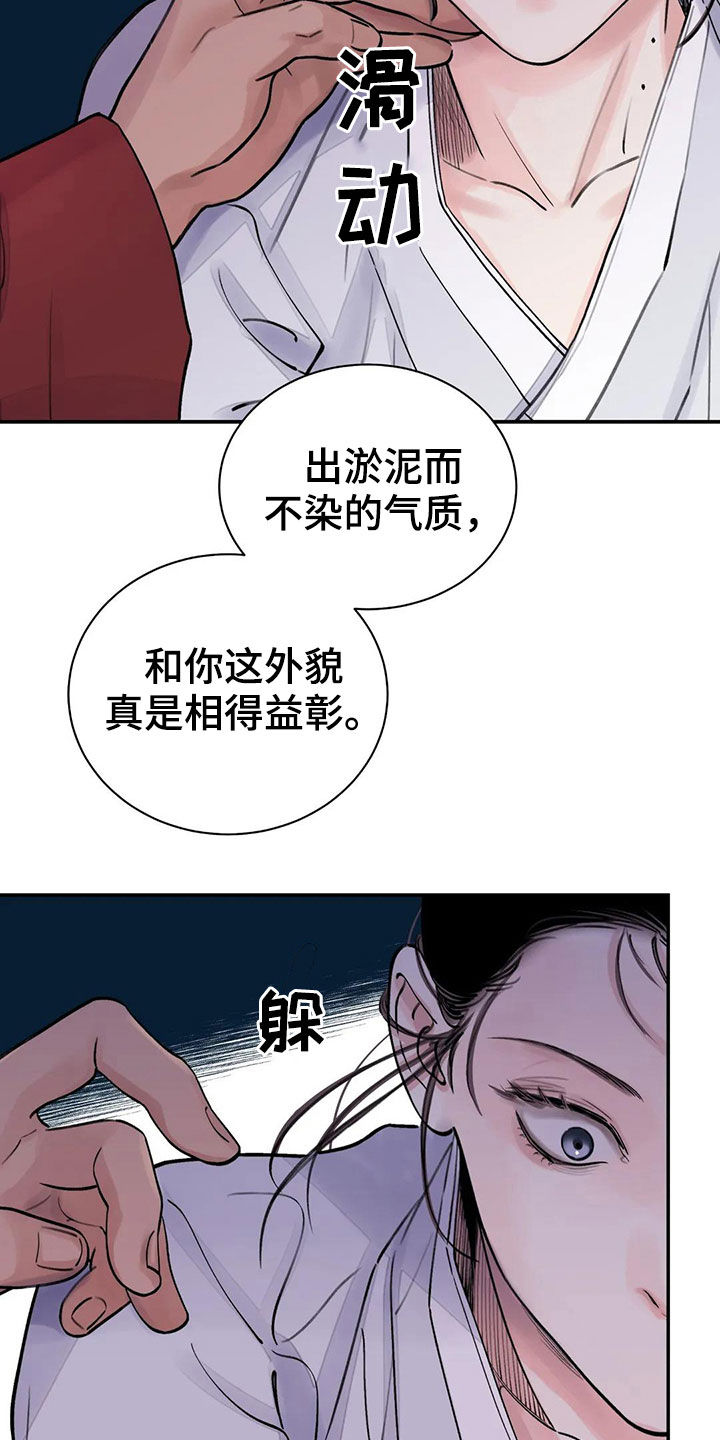 《血泪交织》漫画最新章节第16章服侍免费下拉式在线观看章节第【11】张图片