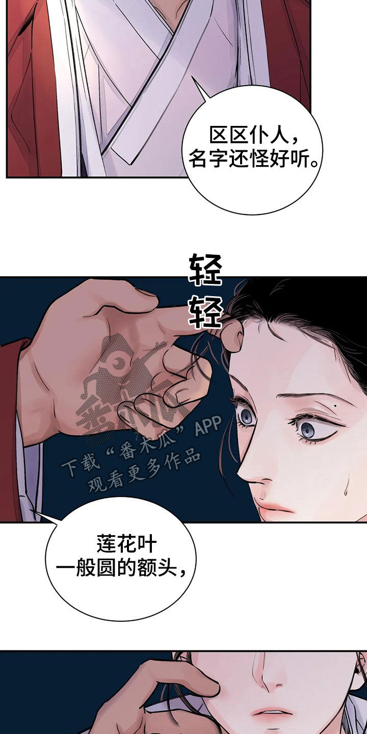 《血泪交织》漫画最新章节第16章服侍免费下拉式在线观看章节第【12】张图片