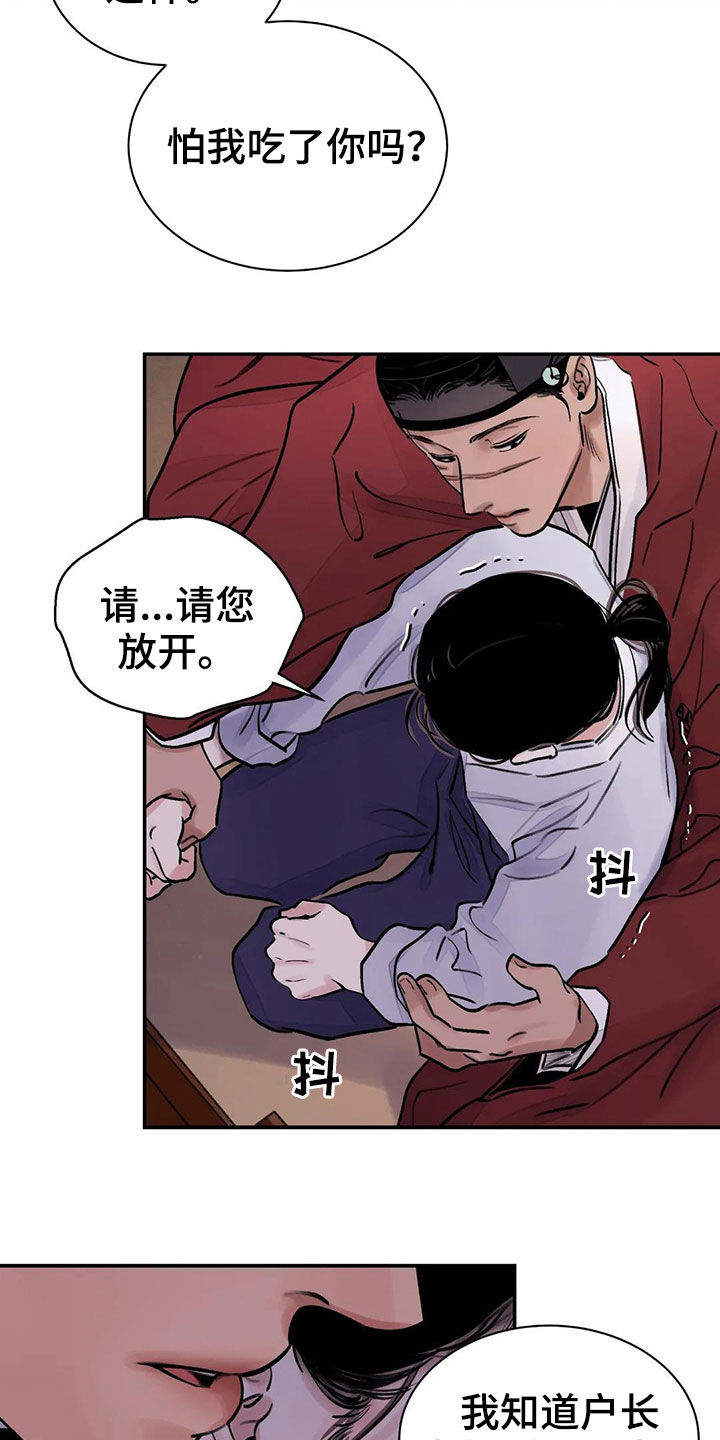 《血泪交织》漫画最新章节第16章服侍免费下拉式在线观看章节第【3】张图片