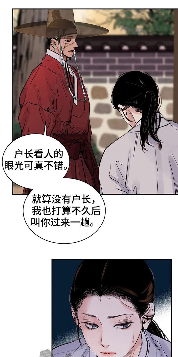 《血泪交织》漫画最新章节第16章服侍免费下拉式在线观看章节第【19】张图片