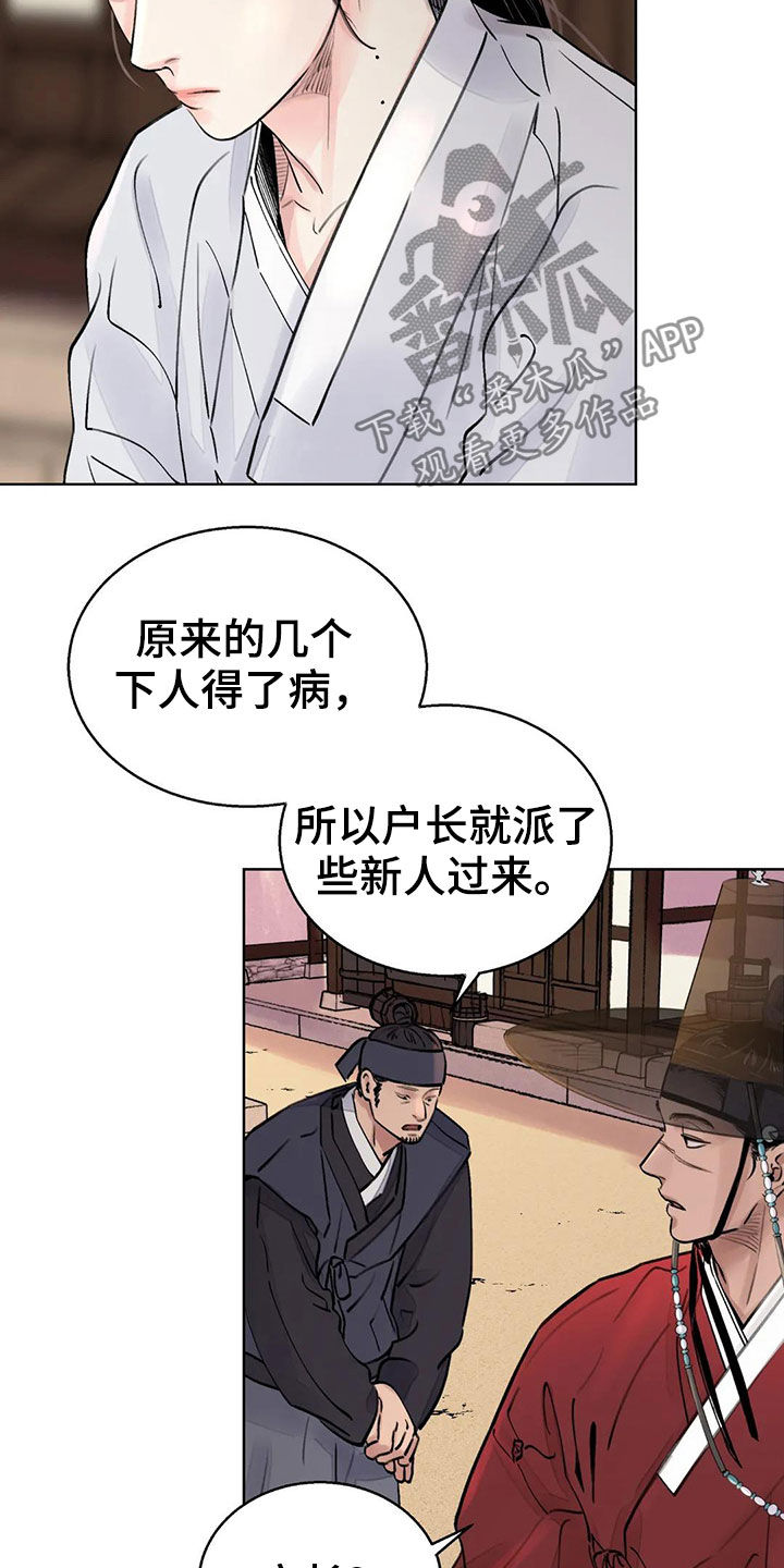 《血泪交织》漫画最新章节第16章服侍免费下拉式在线观看章节第【21】张图片