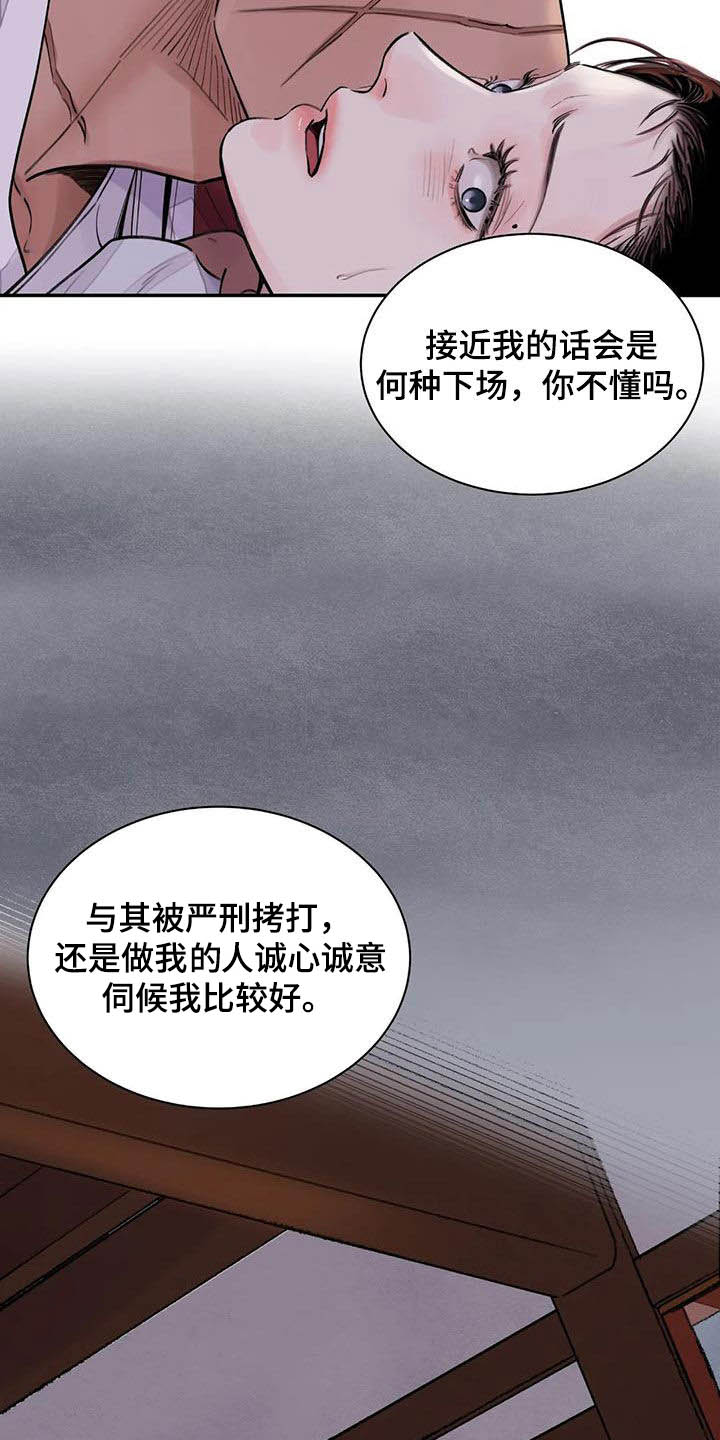 《血泪交织》漫画最新章节第17章求饶免费下拉式在线观看章节第【9】张图片