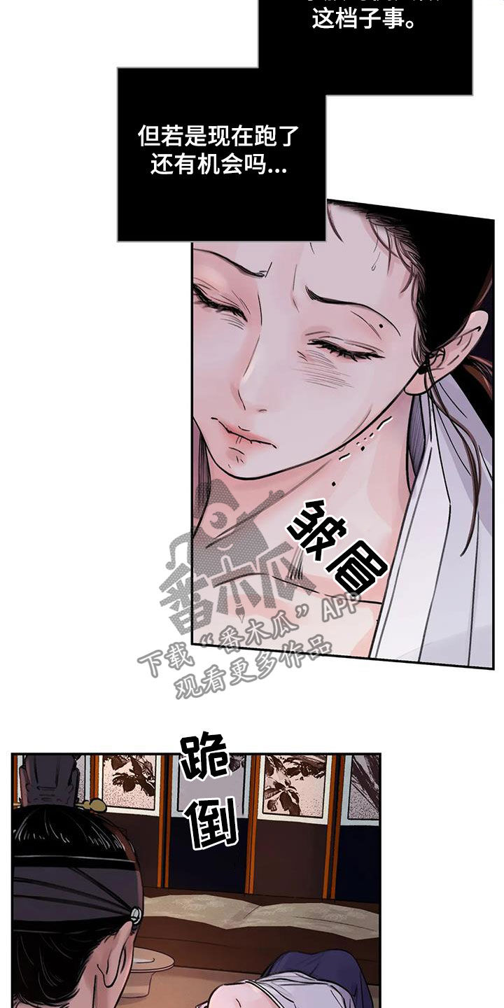 《血泪交织》漫画最新章节第17章求饶免费下拉式在线观看章节第【5】张图片