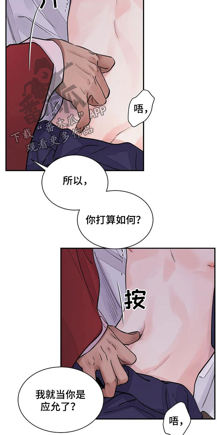 《血泪交织》漫画最新章节第17章求饶免费下拉式在线观看章节第【7】张图片