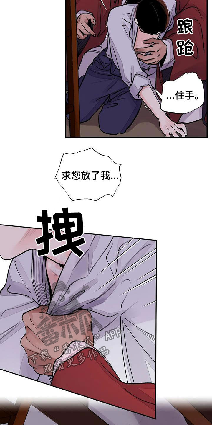 《血泪交织》漫画最新章节第17章求饶免费下拉式在线观看章节第【12】张图片