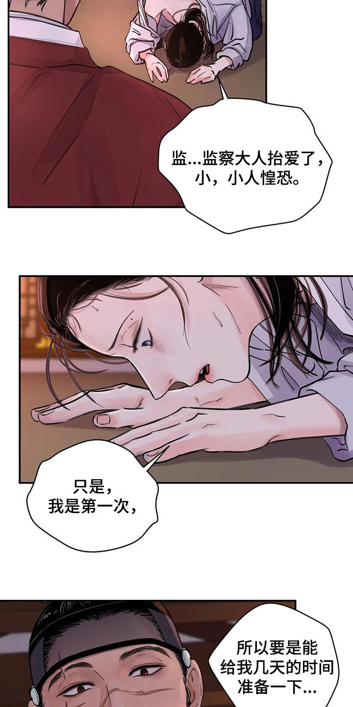 《血泪交织》漫画最新章节第17章求饶免费下拉式在线观看章节第【4】张图片