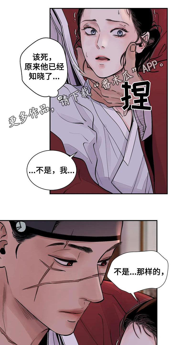 《血泪交织》漫画最新章节第17章求饶免费下拉式在线观看章节第【17】张图片