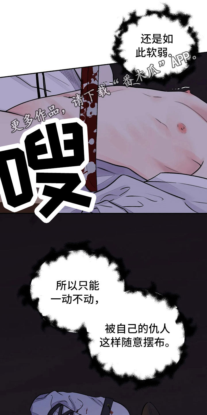 《血泪交织》漫画最新章节第20章入狱免费下拉式在线观看章节第【23】张图片