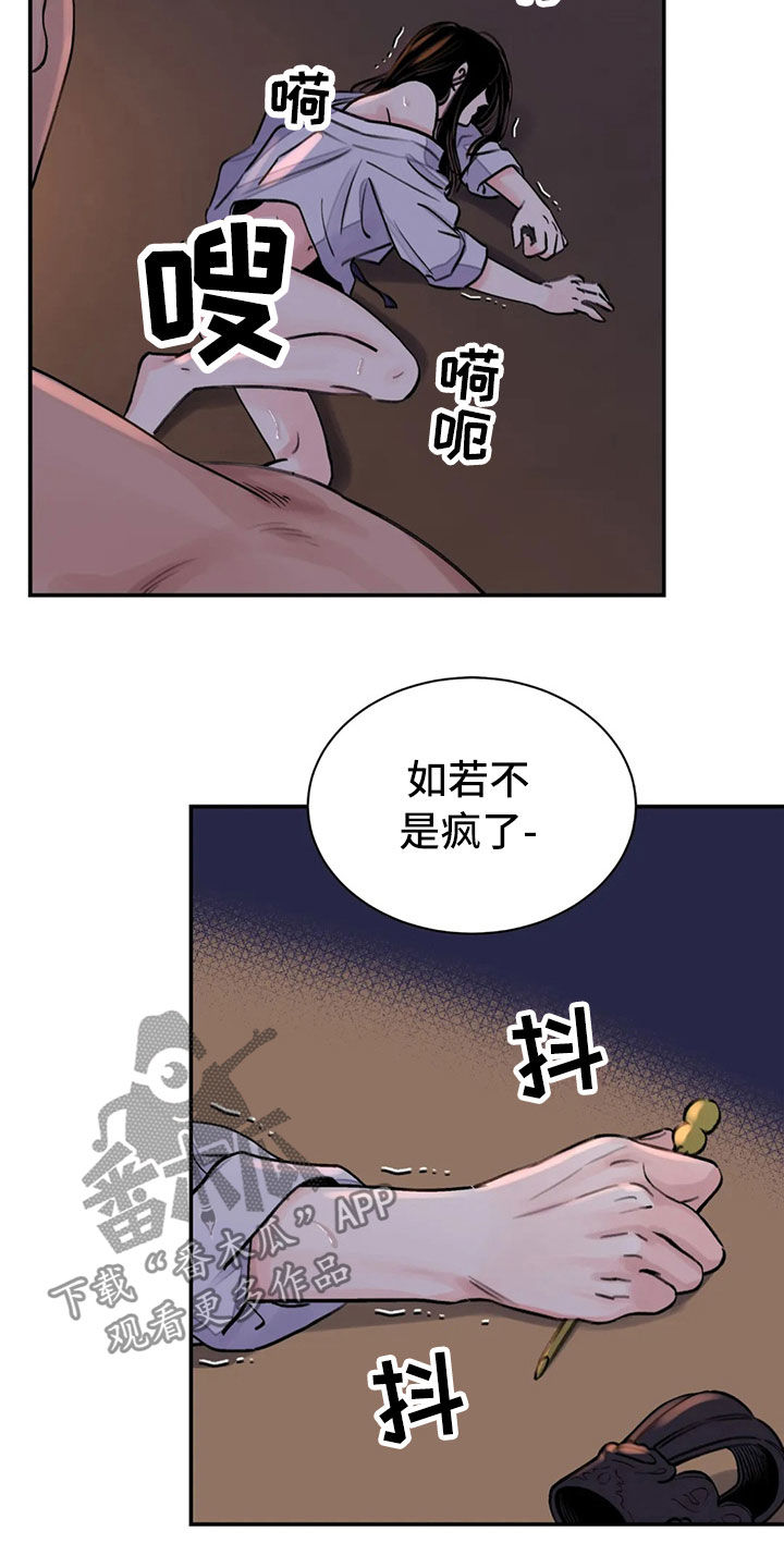 《血泪交织》漫画最新章节第20章入狱免费下拉式在线观看章节第【16】张图片