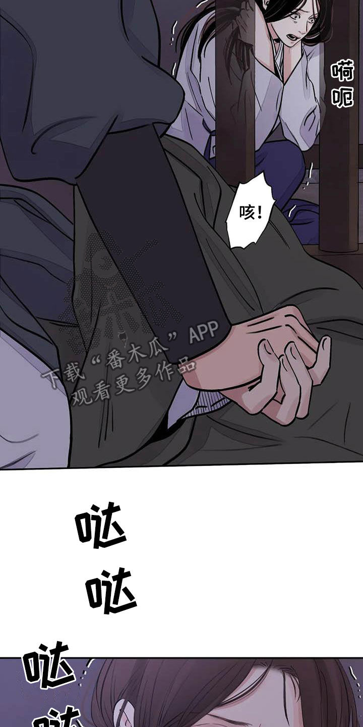 《血泪交织》漫画最新章节第23章饶命免费下拉式在线观看章节第【15】张图片