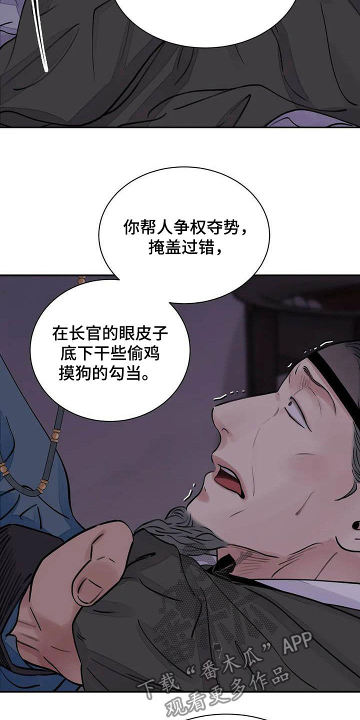 《血泪交织》漫画最新章节第23章饶命免费下拉式在线观看章节第【4】张图片